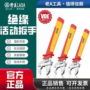 优选老A工具VDE绝缘活动扳手8 12寸电工防电维修活板子耐高压1