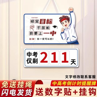 优选中考倒计时提醒牌2025高考倒计时提醒牌教室距离高考倒计时20