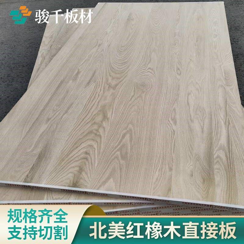 优选9C北美红橡实木直拼板衣柜红橡木家具板指接板装修桌面红橡板