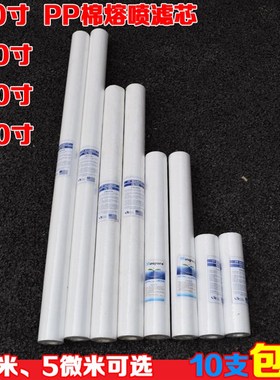 优选通用熔喷20寸30寸40寸PP棉滤芯1微米5微米保安精密过滤器大量