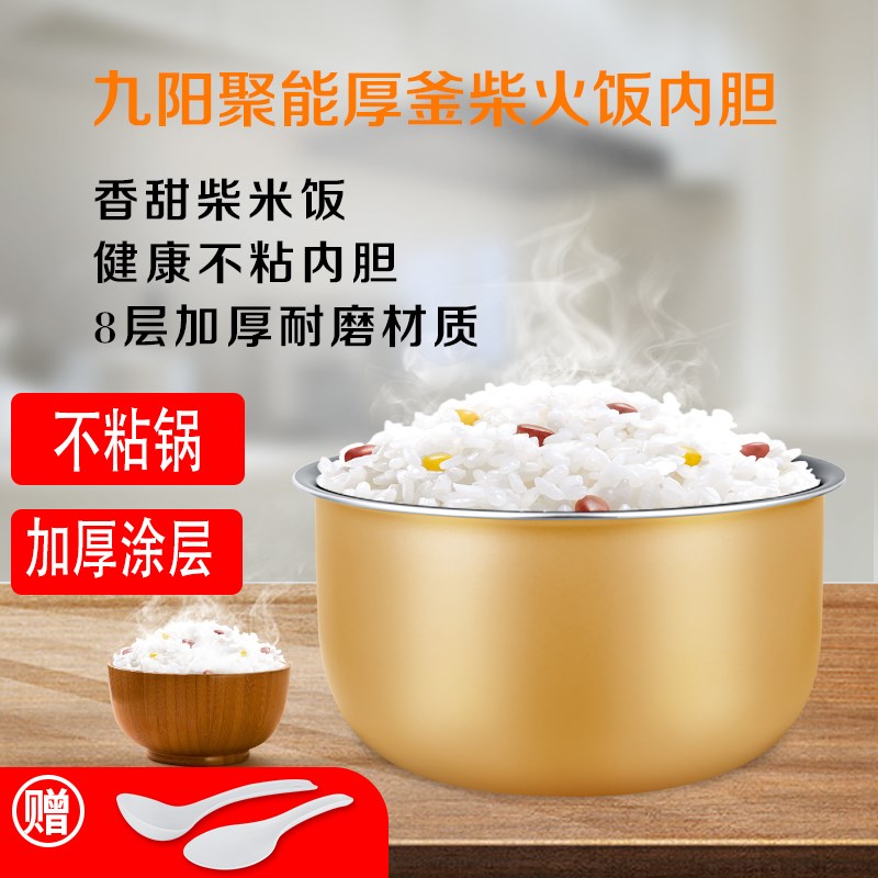 优选九电饭锅内胆阳3L4L5L升30FE08电饭煲内胆不粘锅通用加厚配件