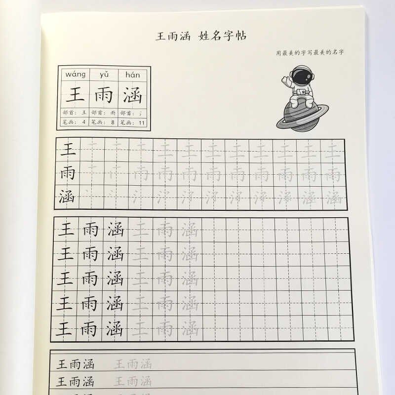 优选儿童姓名定制字帖幼儿园学前笔画笔顺描红本小学生练习名字练,文具电教/文化用品/商务用品,练字帖/练字板,淘宝优惠券,粉丝福利购,淘宝优惠卷