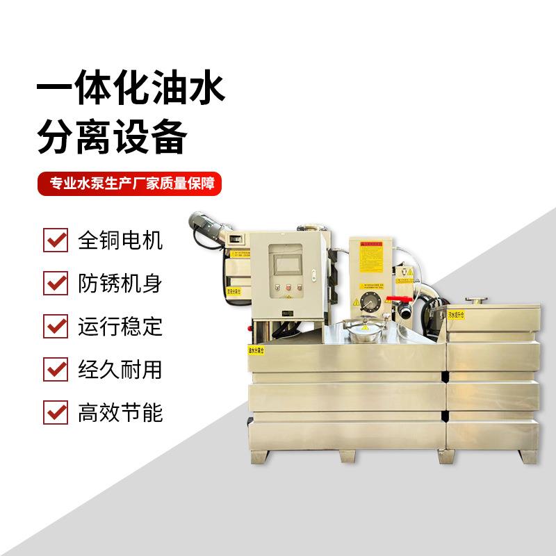 一体化油水分离设备全自动隔油提升设备不锈钢隔油池隔油提升器