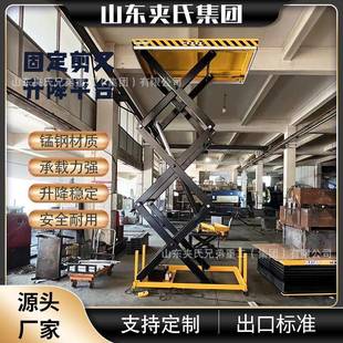 固定式 卸货升降设备生产厂家 升降平台剪叉升机车间仓库电动液压装