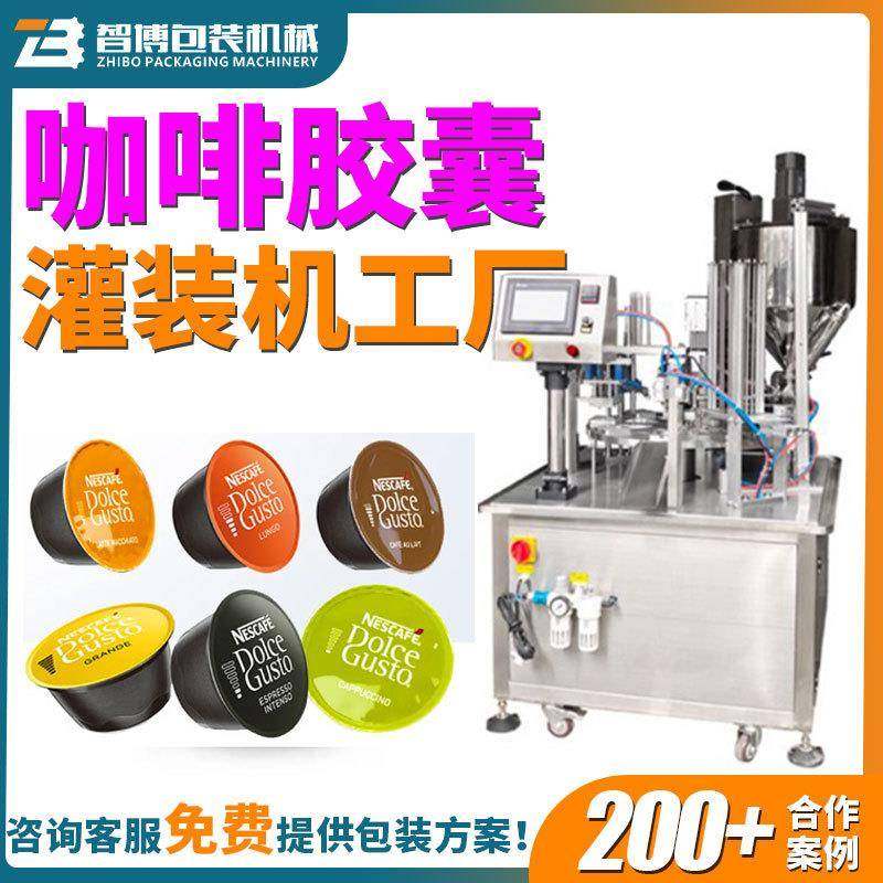 全自动双头杯子咖啡粉奶茶粉灌装定制六头粉末咖啡胶囊灌装机设备,清洗/食品/商业设备,其他食品加工设备,淘宝优惠券,粉丝福利购,淘宝优惠卷