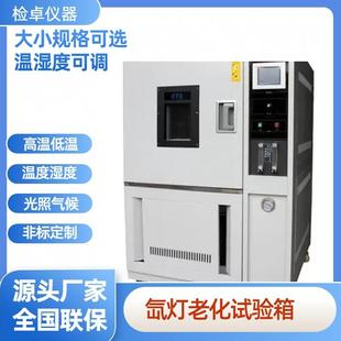 氙灯老化光照测试仪 氙灯老化试验箱耐气候加速老化实验机风冷式