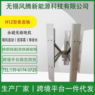 H12型500w600w800w1000w垂直竖轴永磁风力发电机小型风力涡轮机