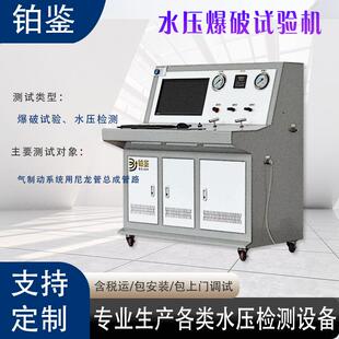金属压力容器水压试验机高压容器耐压测试台塑料容器爆破试验台