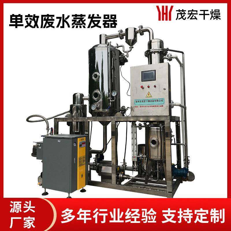 厂家直供小型单效工业废水蒸发器颜料染料污水处理废水蒸馏器