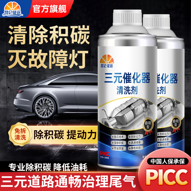 灯尾气净化免拆洗三元催化清洗剂
