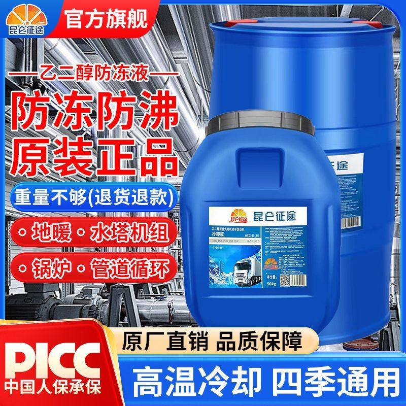 昆仑征途防冻液地暖锅炉冷却液