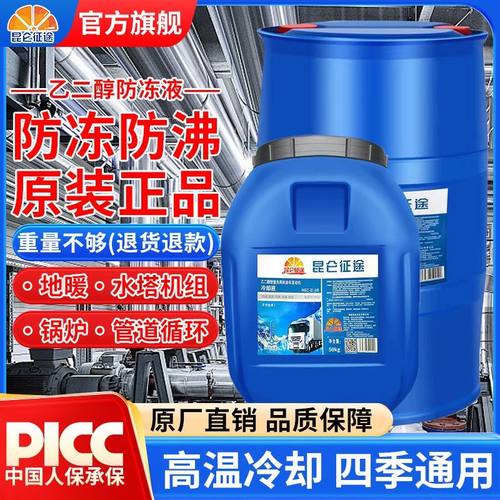 昆仑征途防冻液地暖锅炉冷却液