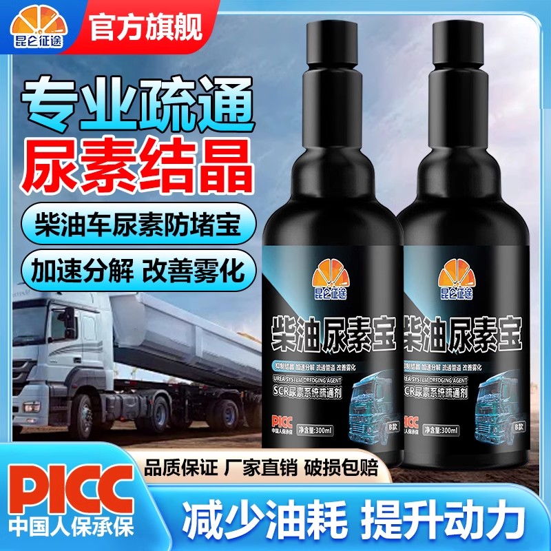 昆仑征途尿素结晶清洗通清除剂