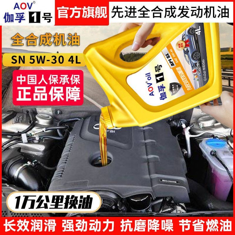 伽孚1号全合成汽机油四季通用