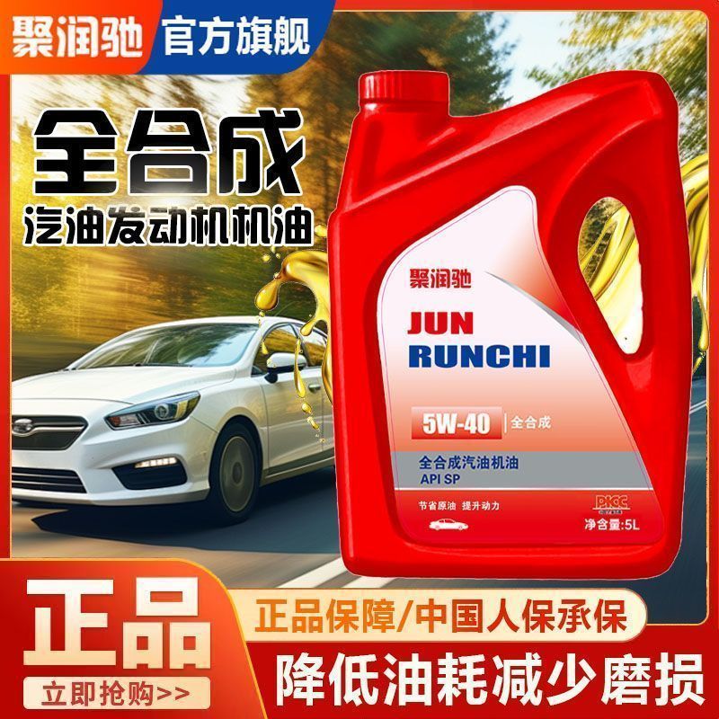 正品全合成机油SP级5W-40