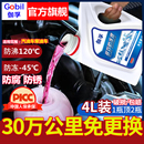 伽孚防冻液汽车发动机冷却液红色绿色水箱宝轿车货车四季 通用4升