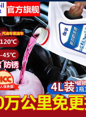 伽孚防冻液汽车发动机冷却液红色绿色水箱宝轿车货车四季通用4升