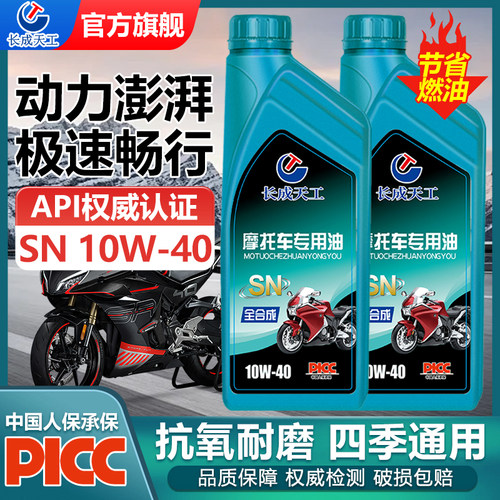 长成天工摩托车专用油