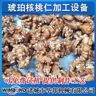 供应高粘度坚果搅拌炒锅 全自动琥珀核桃仁搅拌机 机械