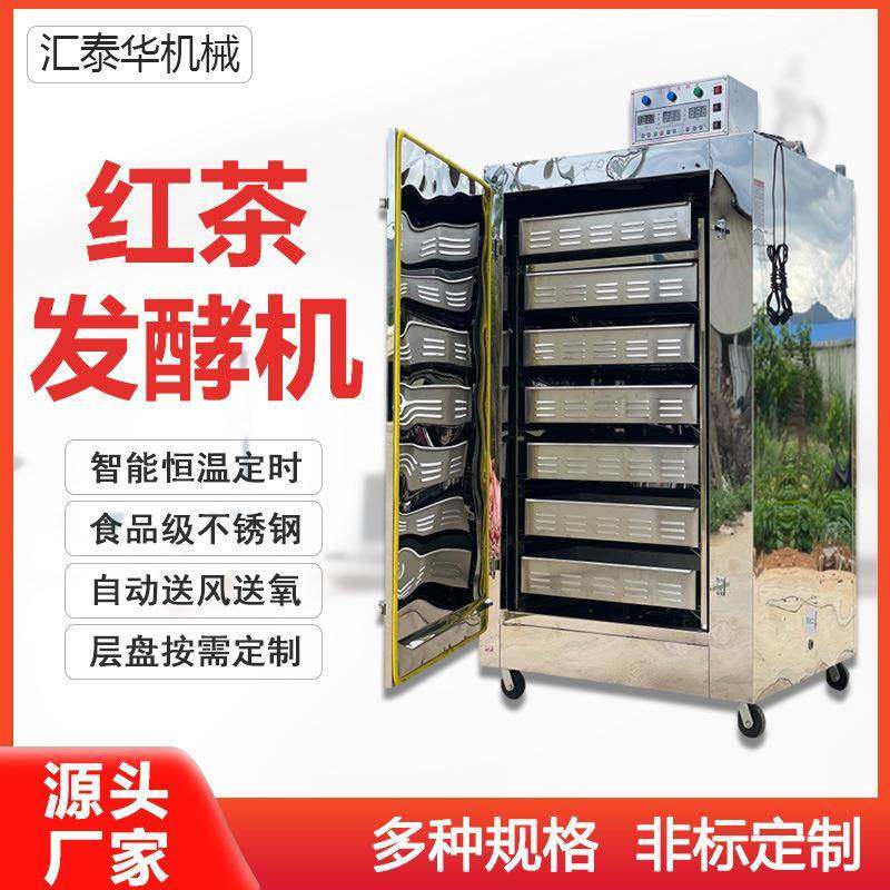 5层7层小型全自动红茶发酵箱 智能型红茶发酵机 茶叶发酵设备厂家,机械设备,消毒灭菌设备,淘宝优惠券,粉丝福利购,淘宝优惠卷