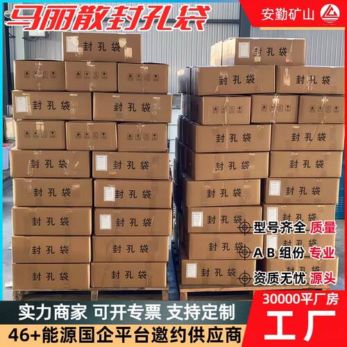 400g/500g /350g马丽散封孔袋 井下用高分子封孔材料矿用封孔袋