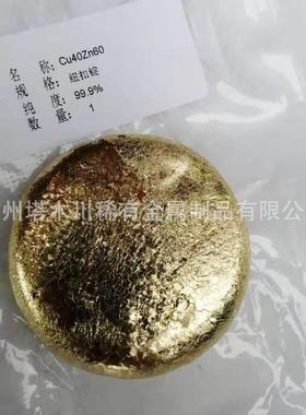 真空悬浮熔炼Cu40Zn60高熵合金靶材钛锆铪铌钼 TiZrHfNbMo加工