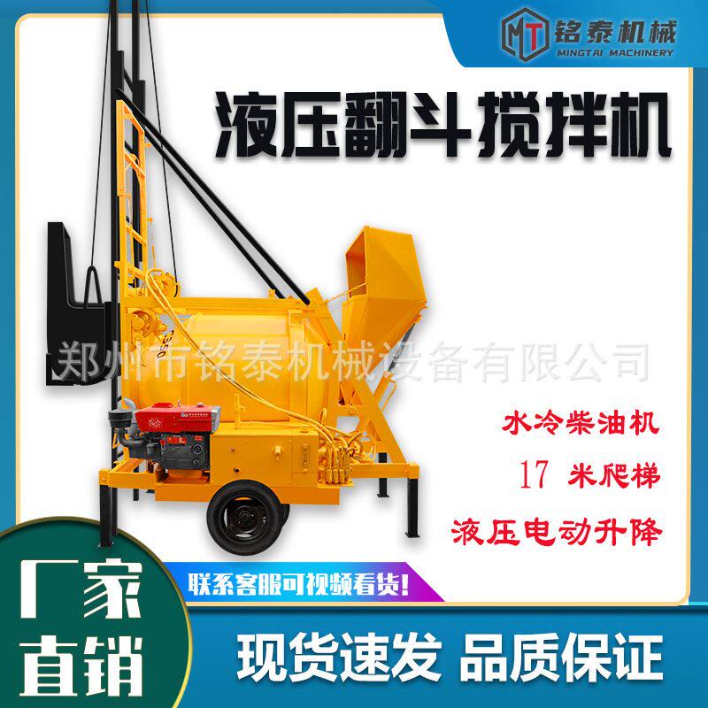 滚筒搅拌机手动翻斗款17米全液压搅拌机半自动爬梯式混凝土搅拌机