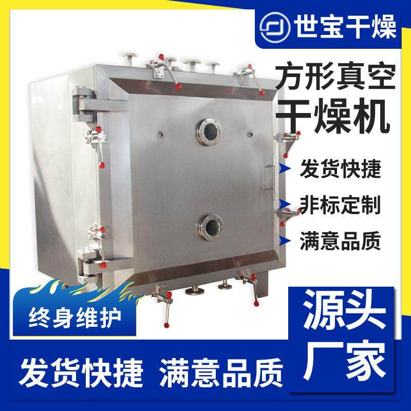 方形真空低温干燥机 榴莲猕猴桃片催化剂真空烘干机设备厂家,机械设备,干燥机/干燥箱/烘干机,淘宝优惠券,粉丝福利购,淘宝优惠卷