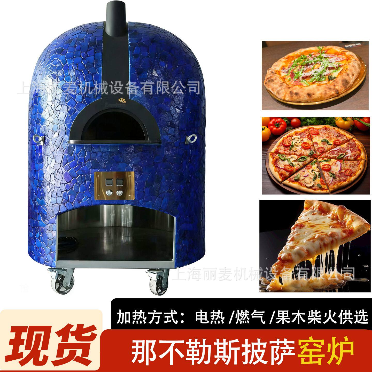 商用意大利那不勒斯披萨窑炉拿坡里披萨烤炉pizza店汉堡店专用炉