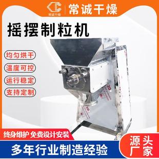鸡精摇摆制粒机 厂家供应感冒冲剂料摇摆制粒机 添加剂造粒设备