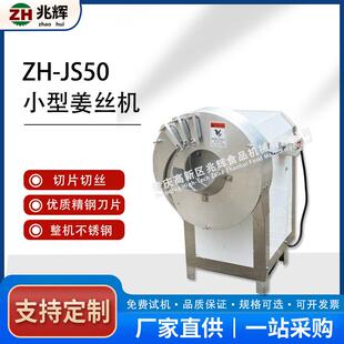 厂家供应商用小型切丝机 萝卜切丝机生姜竹笋切片切丝机