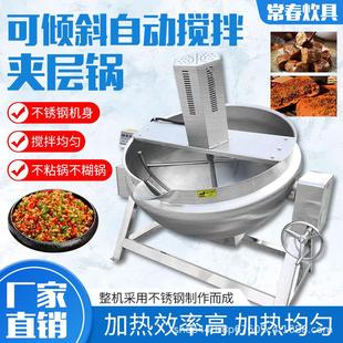 电加热夹层锅肉制品厂牛肉卤煮夹层锅香菇酱料搅拌用熬煮锅 可倾式