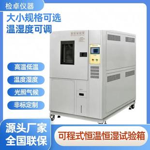恒温恒湿箱模拟环境高低温交变温热实验箱电子温度测试箱