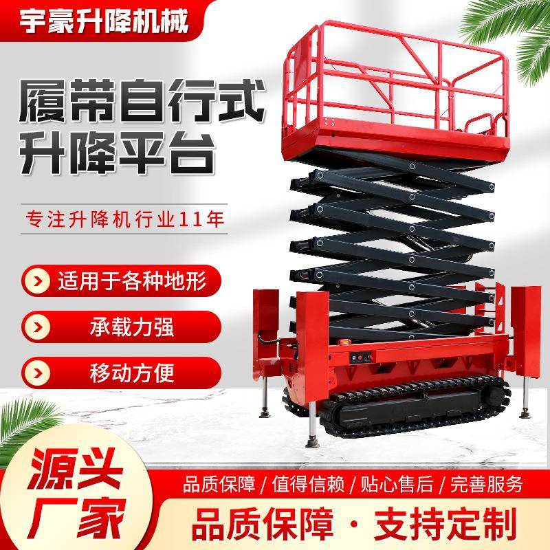 厂家全自行走式履带升降平台用电动升降作业车履带剪叉式升降机