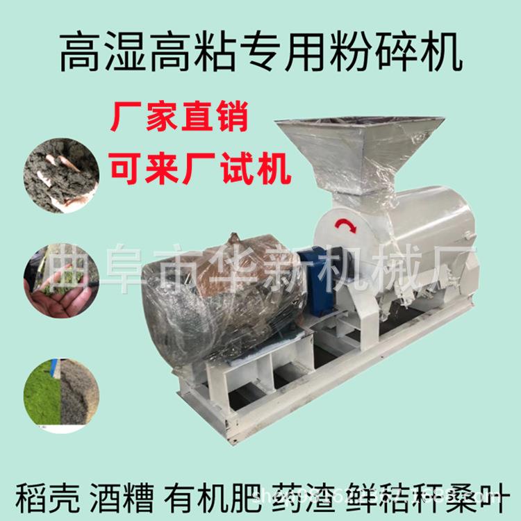 河北湿稻壳粉碎机鲜牧草发酵细粉机无筛网不卡机高湿粉碎机