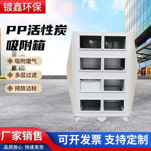pp活性炭吸附箱空气净化器废气处理设备排气设备组合厂家销售