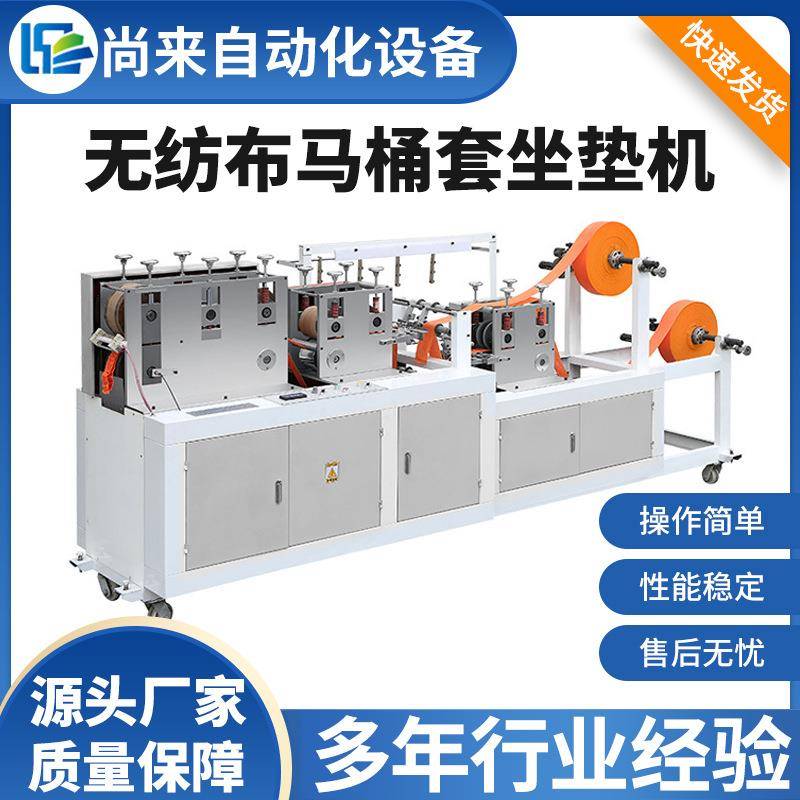 超声波全自动一次性马桶套机无纺布马桶坐垫套机坐便套机