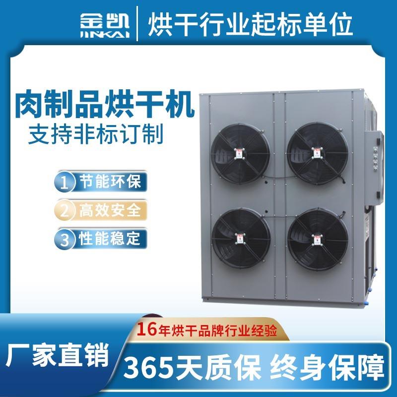 热泵箱式烘干箱腊肠腊鱼腊肉烘干设备空气能腊肉烘干机