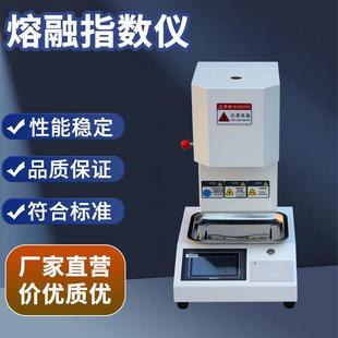 塑料熔融指数仪pe熔体流动速率测试仪PP质量体积法熔融指数检测仪