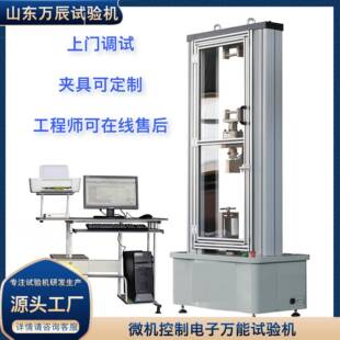 电子万能拉伸压缩试验机防水涂料拉力检测仪钢板剪切强度试验机