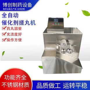 全自动催化剂搓丸机水丸加工机药丸化工催化剂搓球设备
