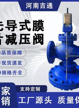 YD43H-16C铸钢先导膜片减压阀DP17先导薄膜式法兰减压阀DN50DN65