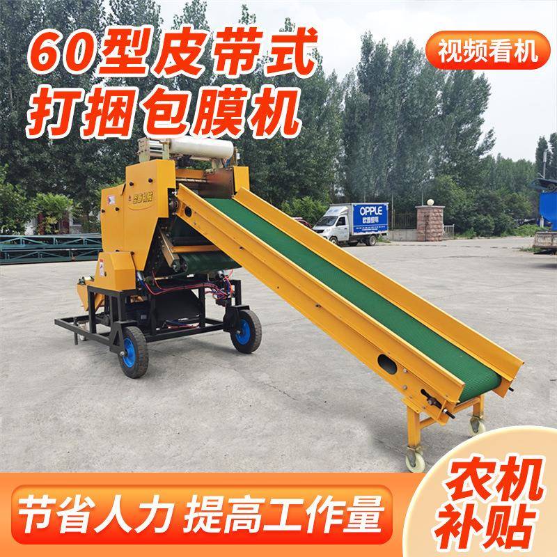 打捆包膜机皮带式现货可补贴60青储饲料机玉米秸秆青储饲料打包机