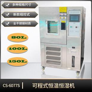 实验箱产品老化试验箱 高低温箱恒温恒湿试验箱冷热交变环境可程式
