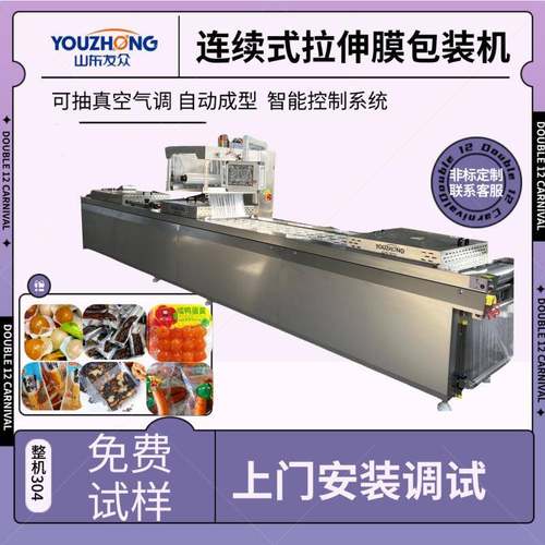 香辣鱿鱼丝连续式真空包装机泡菜小萝卜拉伸膜真空包装机
