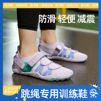 迈卡侬儿童训练鞋跑酷跳绳小学生
