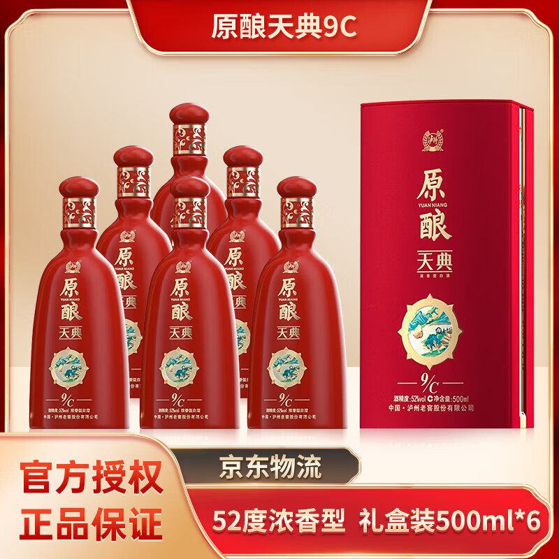 泸州股份出品浓香型白酒52度2瓶