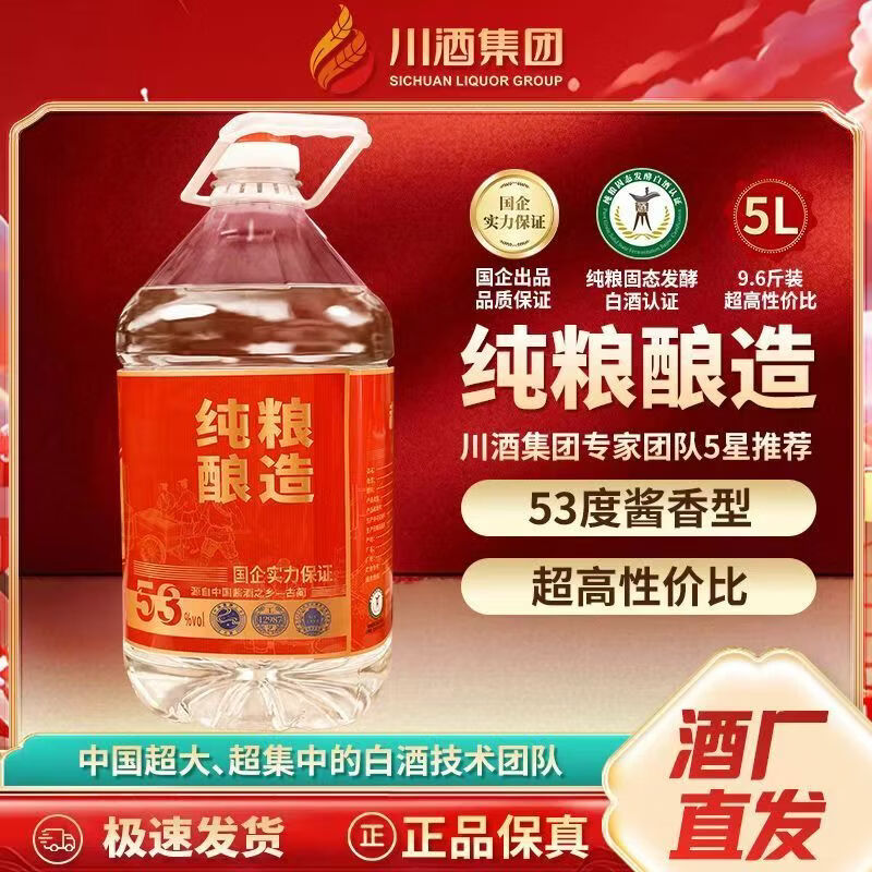 赤渡酱酒国企川酒集团酱香型白酒家宴 53度 5L 1桶 擅酿者