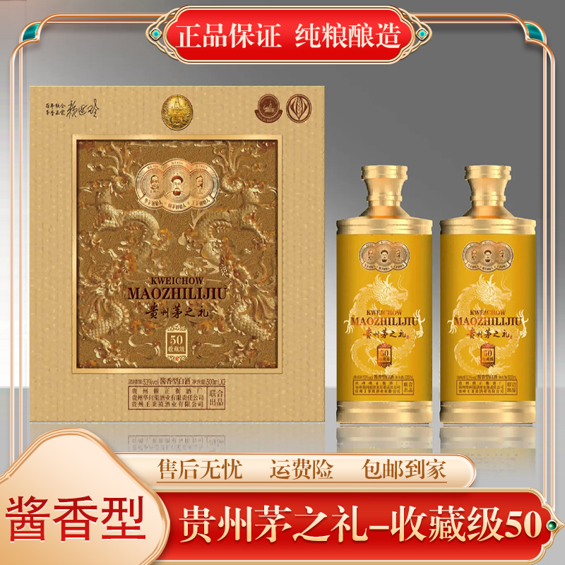 手酱师贵州茅之礼三茅联合酱香型收藏级 53度 500mL 2瓶 茅之尊
