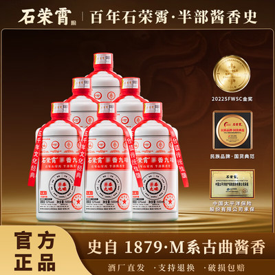 石荣霄茅香九味 贵州酱香型白酒53度500ml荣太和烧坊醇正茅味